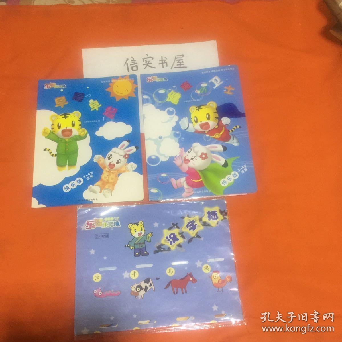 乐智小天地 快乐版 3-4岁适用 早睡早起,健康小卫士(2本合售)