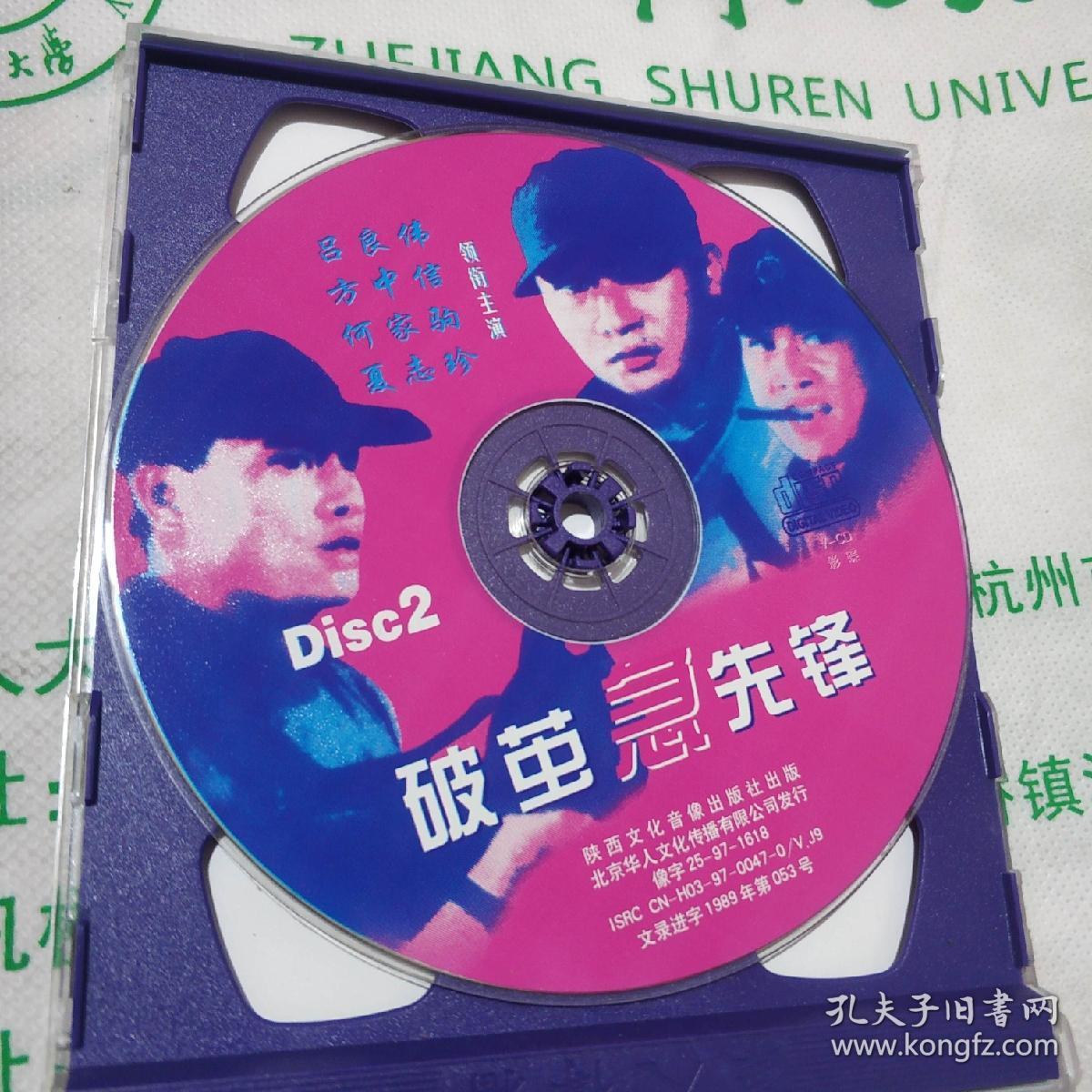 破茧急先锋 精装vcd电影 吕良伟