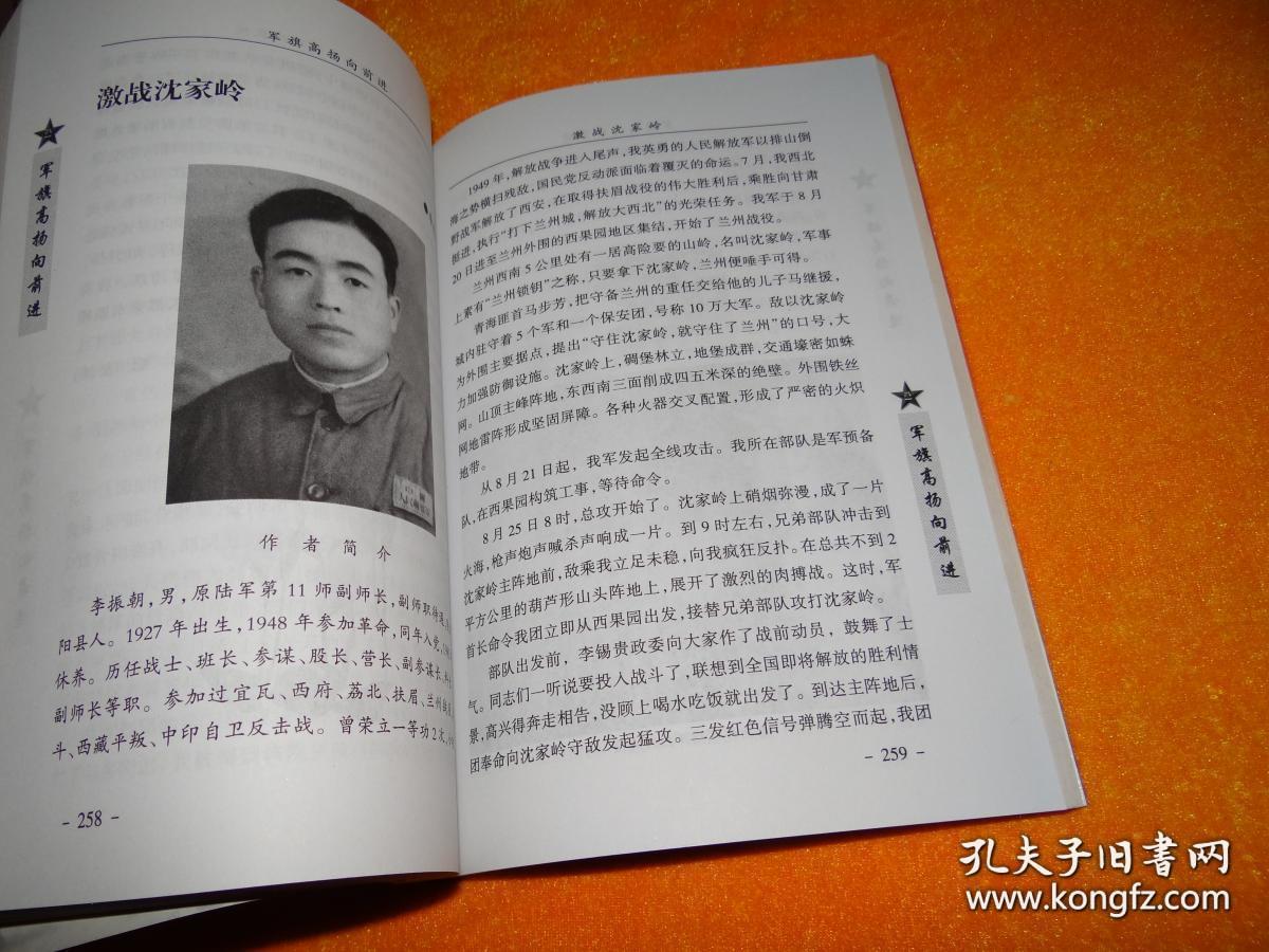 军旗高扬向前进【革命老同志回忆录】