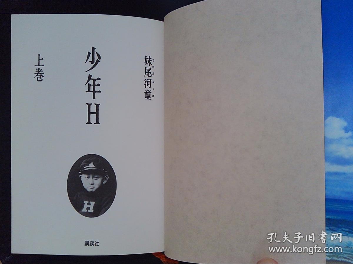 少年H（上下卷）