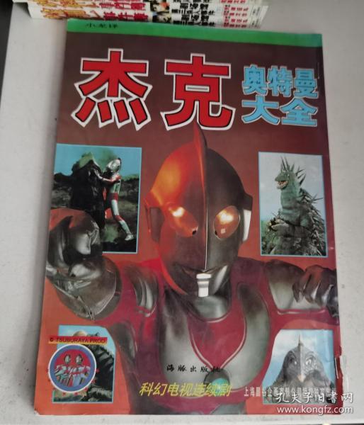 杰克奥特曼大全