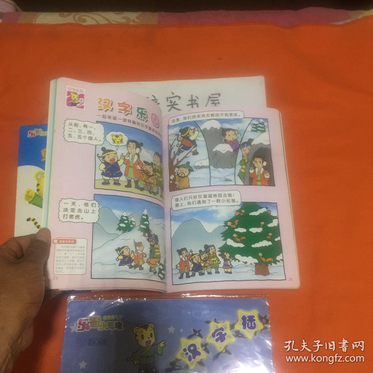乐智小天地 快乐版 3-4岁适用 早睡早起,健康小卫士(2本合售)