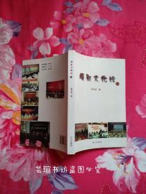 摄影文化论（续）/2012年12月沈阳一版一印，个人藏书，有章无字，品好，正版保证。