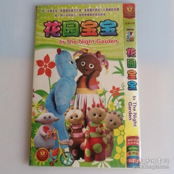 花园宝宝dvd