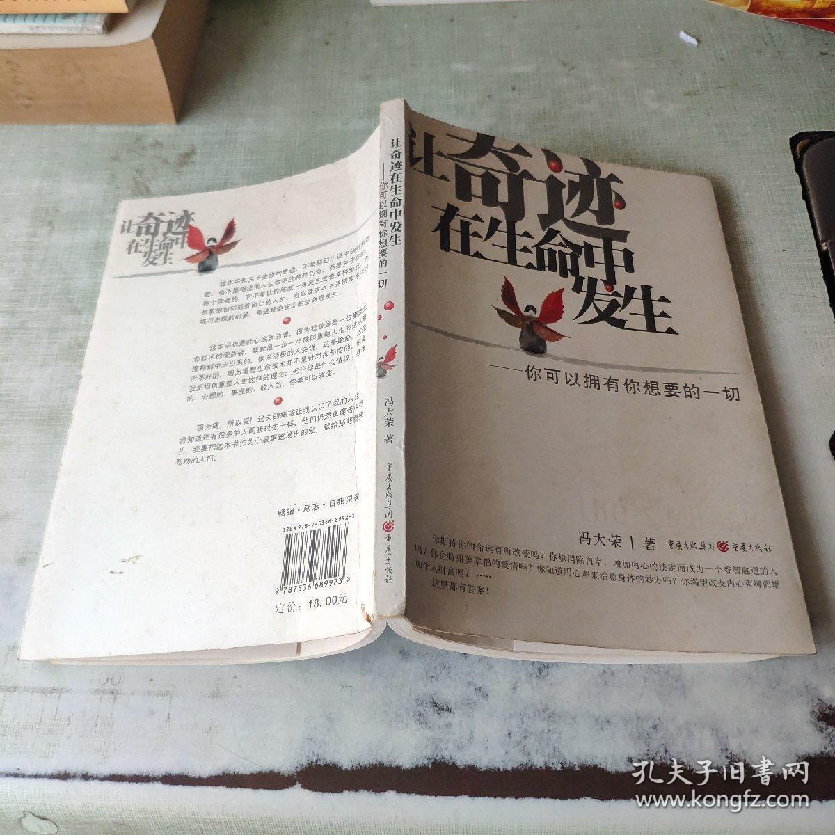让奇迹在生命中发生:你可以拥有你想要的一切