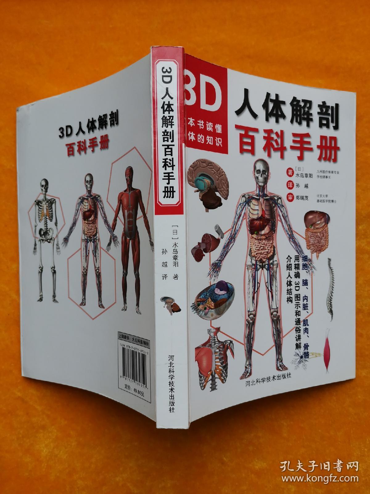 3d人体解剖百科手册