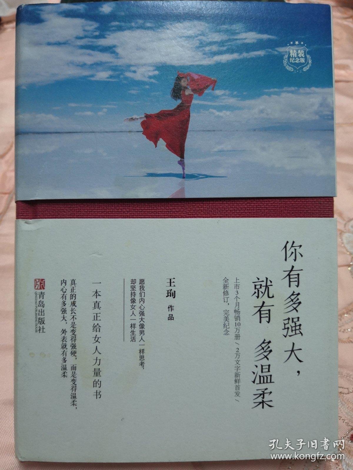 你有多强大,就有多温柔:精装纪念版