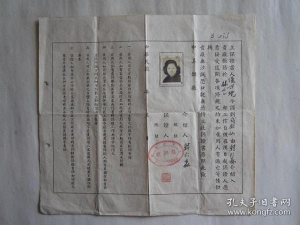 单立人口王