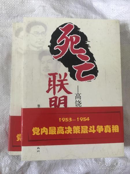 死亡联盟高饶事件始末