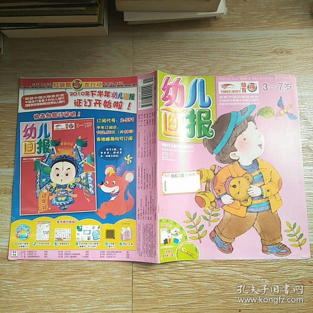 9.11.13.22.23 9本合售【实物拍图】_幼儿画报杂志社_孔夫子旧书网