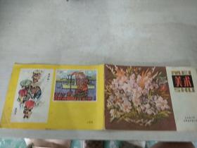 美术 全日制小学试用课本第7册