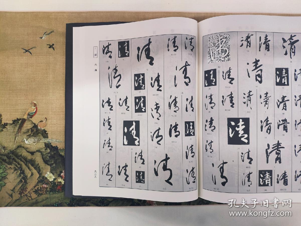 于右任书法大字典(第二版)