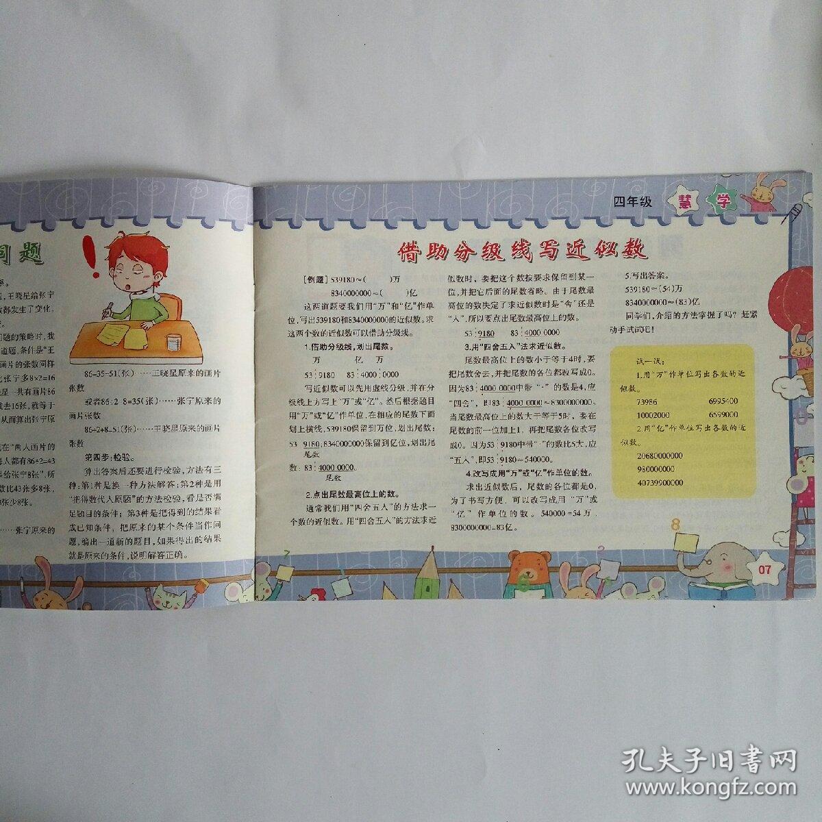 小学生数学报:智慧数学(4年级)2017年暑假读本