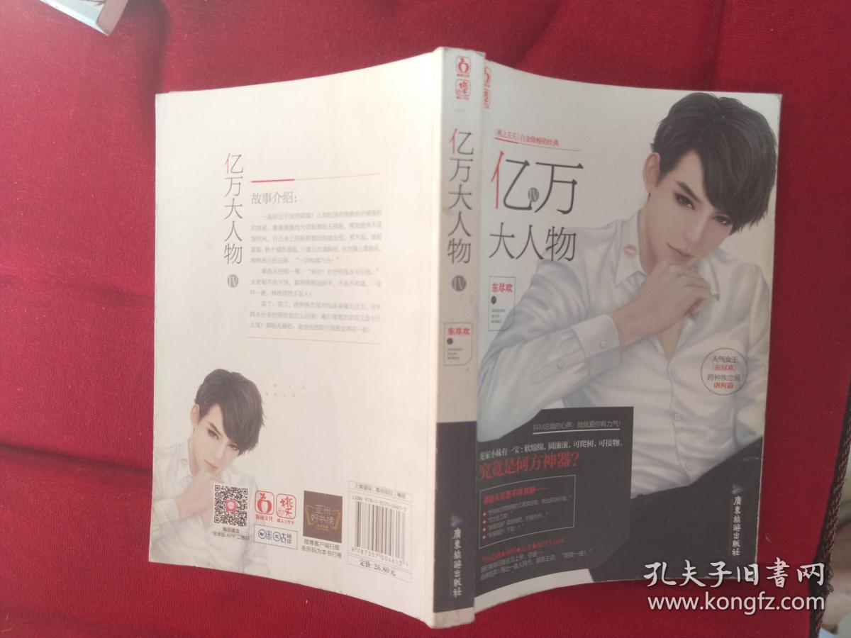 亿万大人物