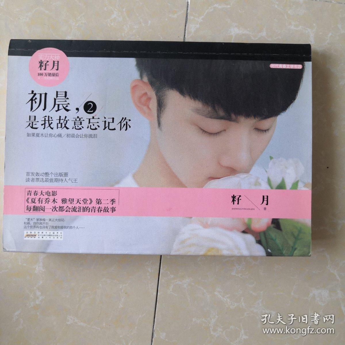 初晨,是我故意忘记你2