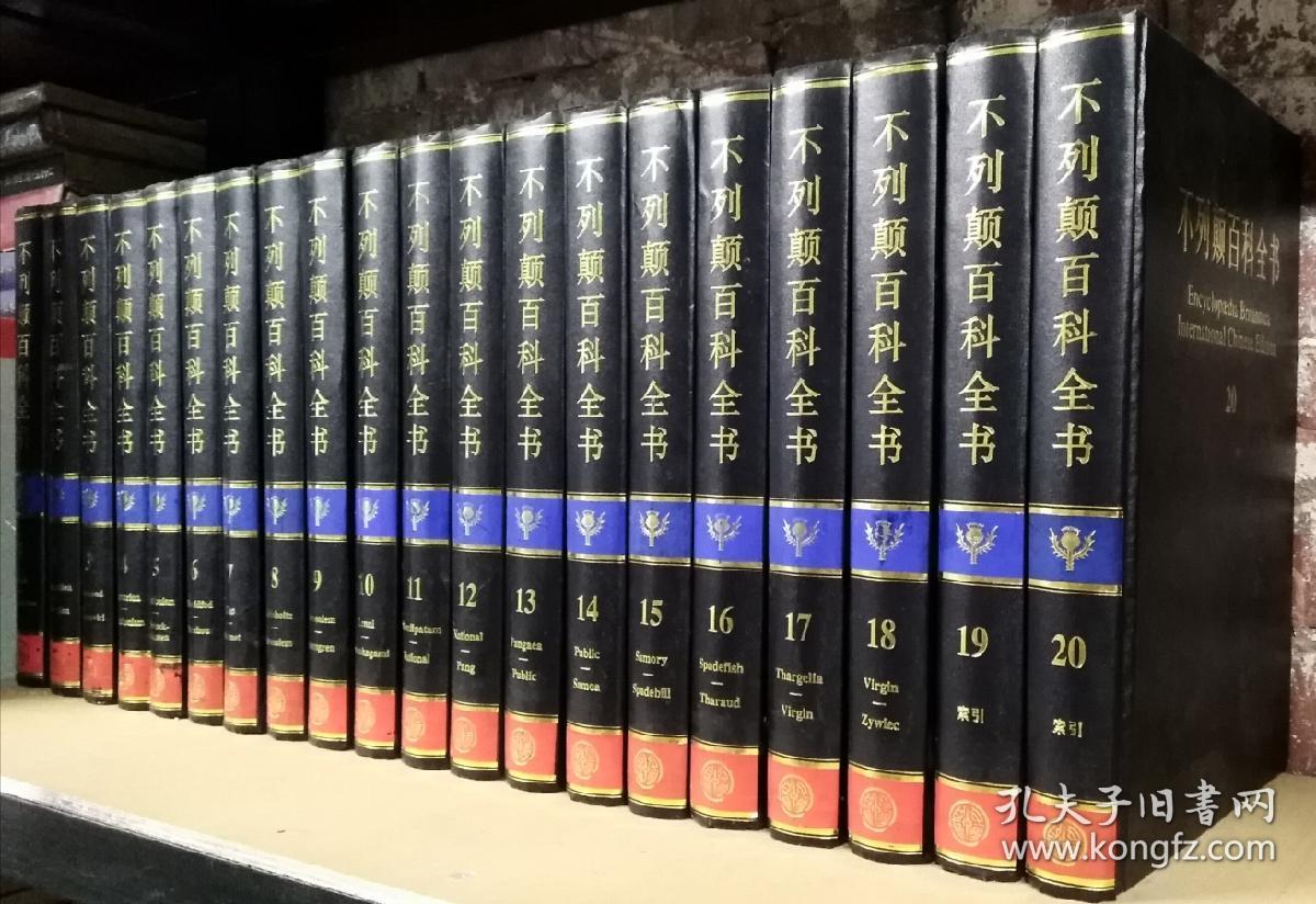 中国大百科全书出版社国际中文版编辑部编不列颠百科全