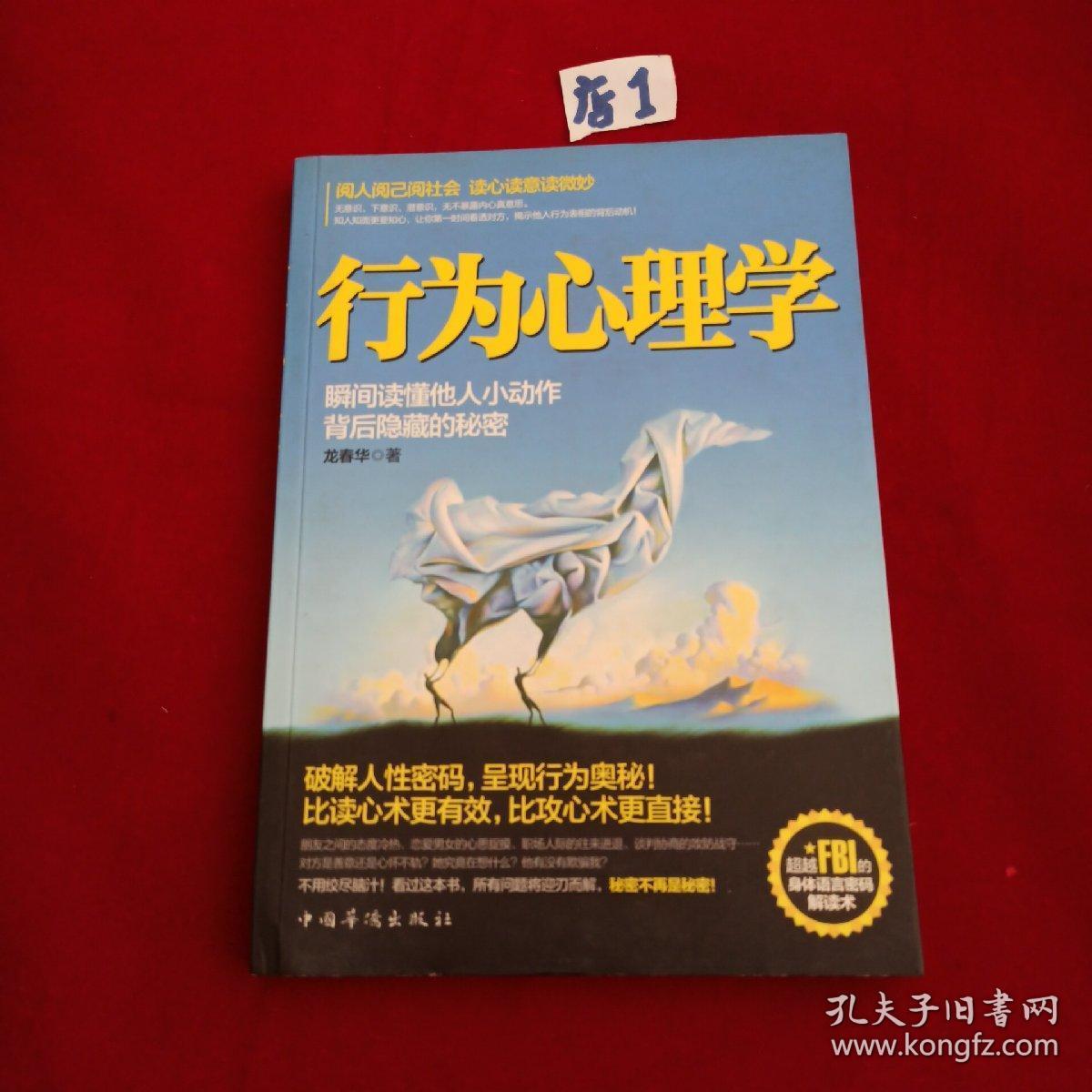 行为心理学:瞬间读懂他人小动作背后隐藏的秘密