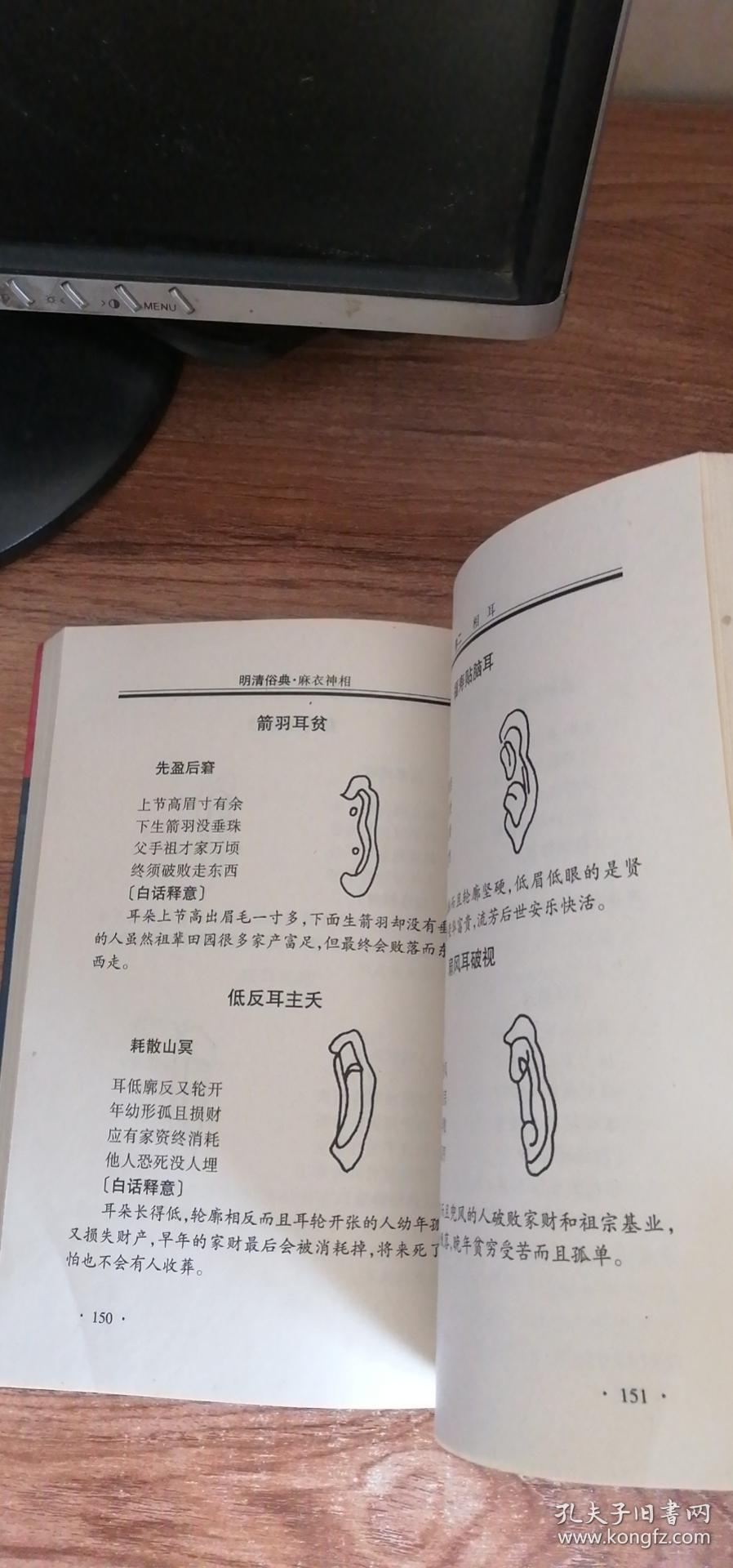 麻衣神相:明清俗典.卷一