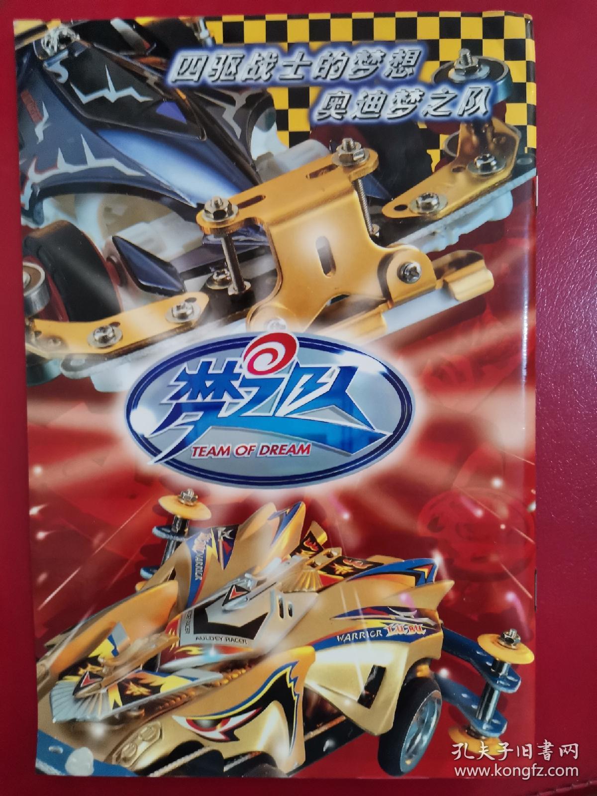 奥迪双钻梦之队四驱车四驱宝典