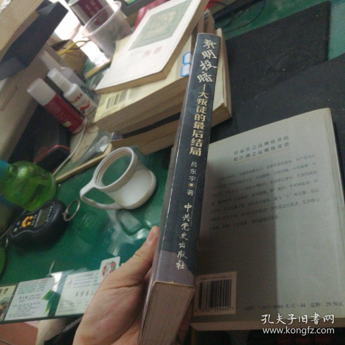 党史出版社32开414页顾顺章向忠发张国焘李士群丁默邨罗君强白鑫卢福