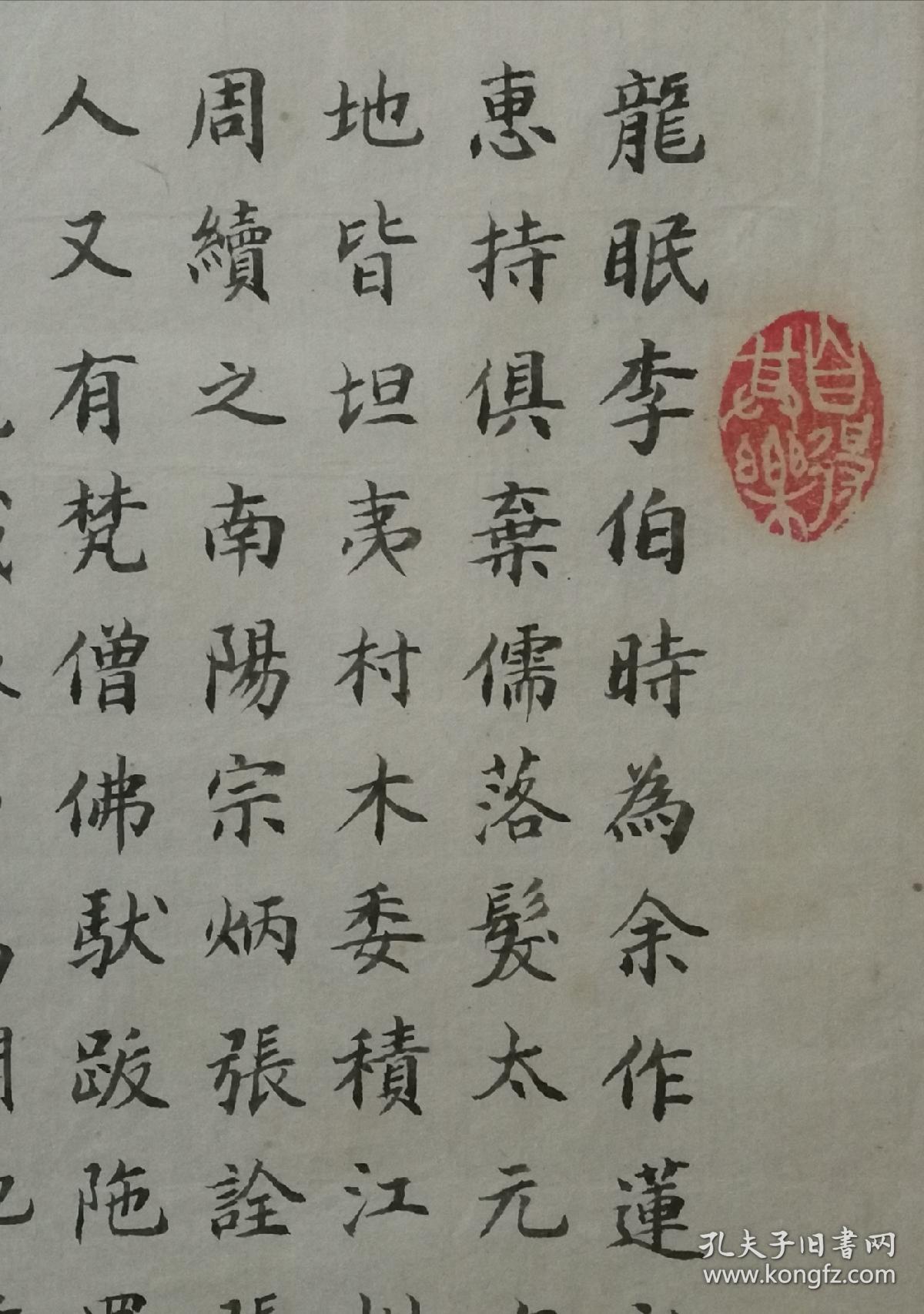 周立中精品小楷,临文征明《莲社图跋》条幅_上海书法家周立中精品小楷