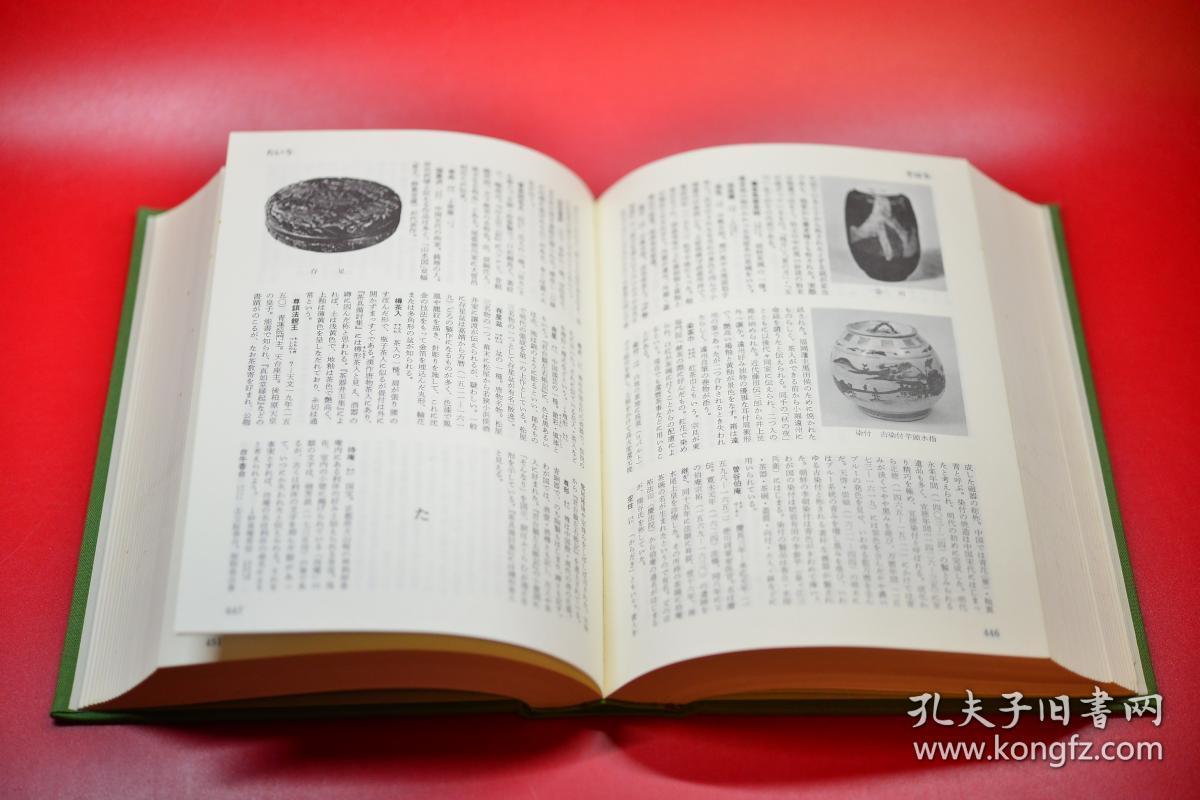 带书函853页 1979年版印定价4500日元