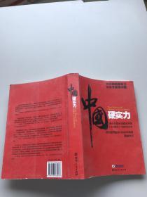 中国硬实力