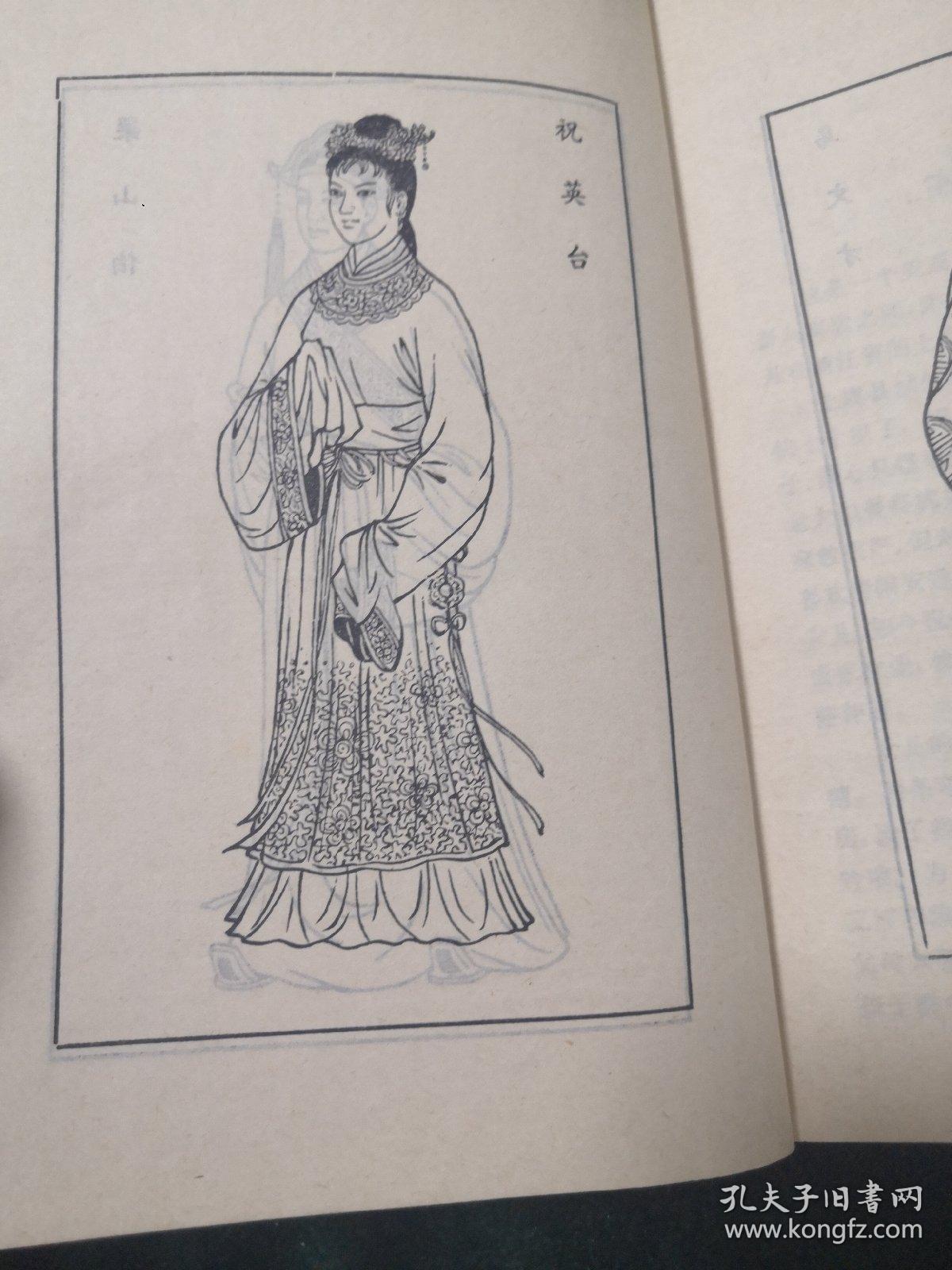 梁山伯与祝英台