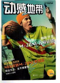 动感地带2005年 第3期.总第13期