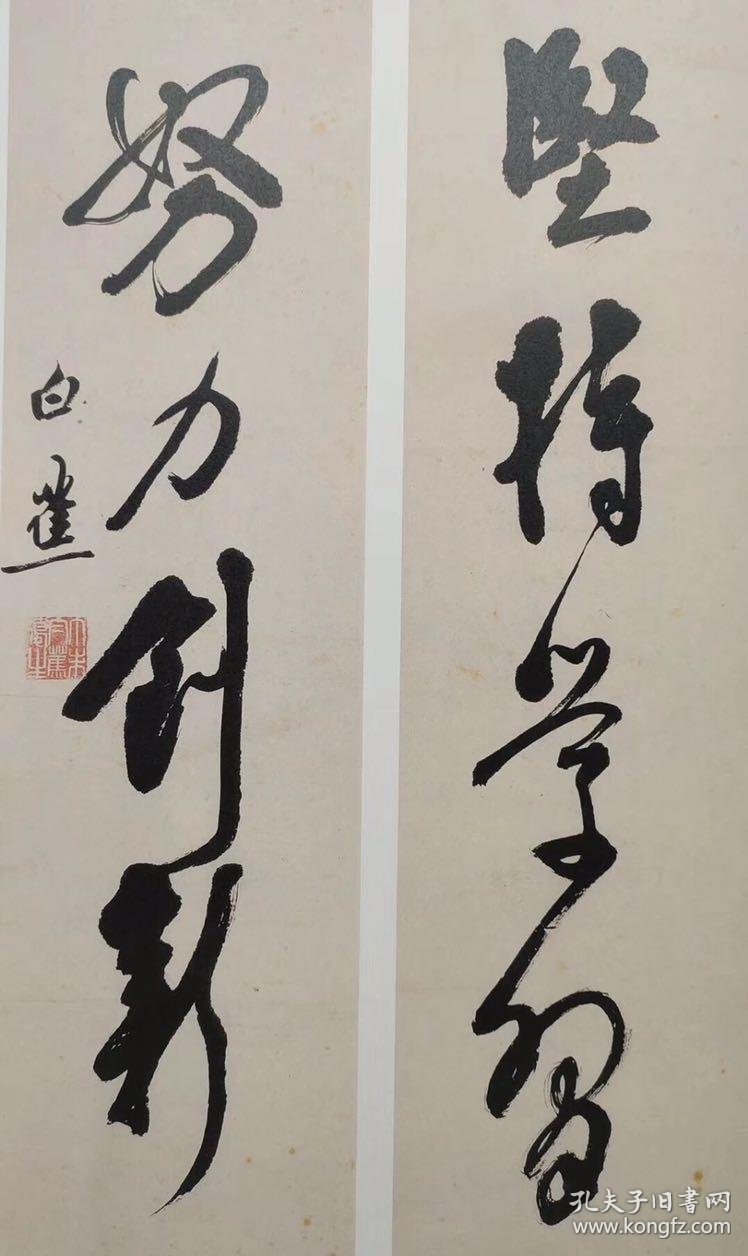 新书热销:白蕉精品集–白蕉书法艺术作品集河北美术出版社定价660元