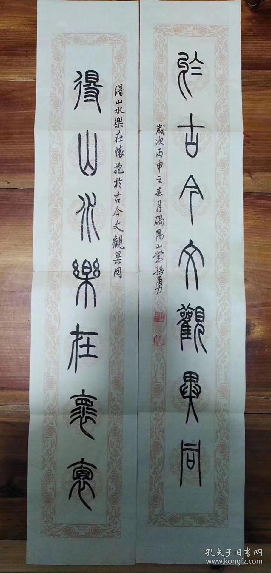 孙勇篆书书房联