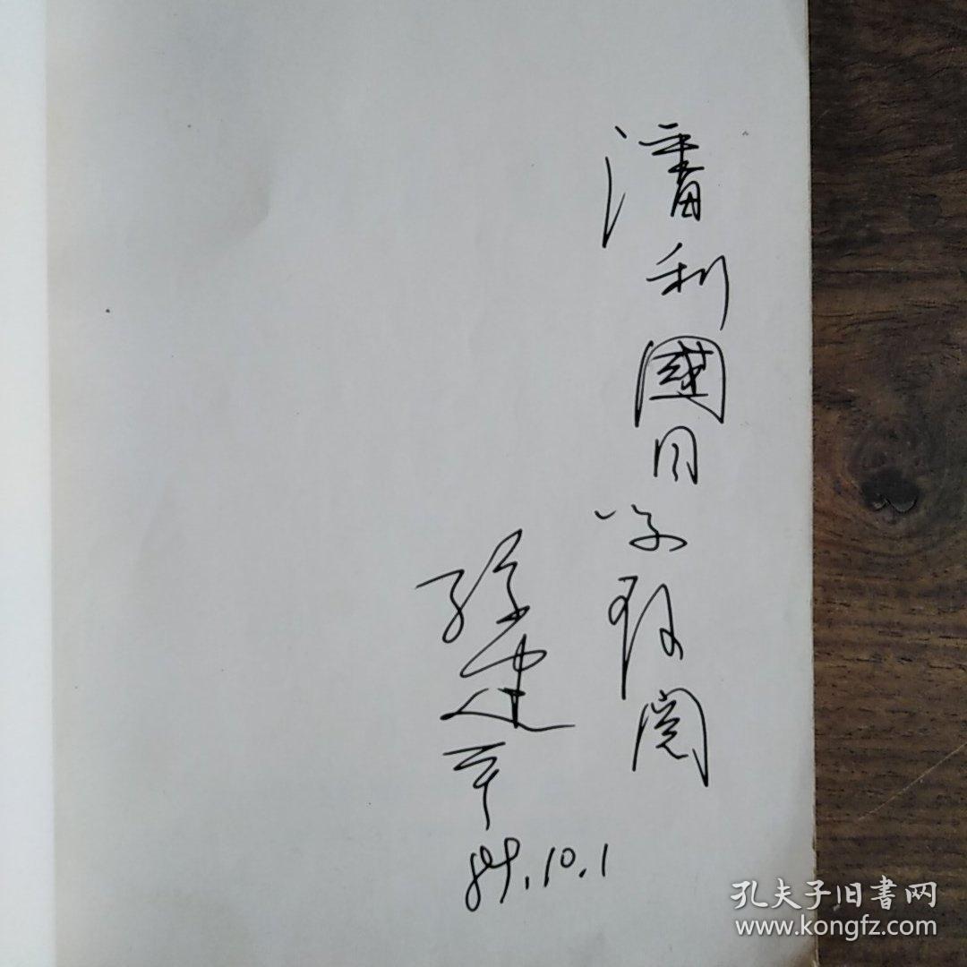 赵无极讲学笔录(有原作者签名)