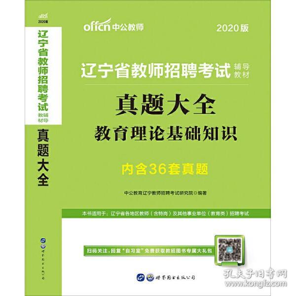 教师招聘考试教材_孔网分类(4)
