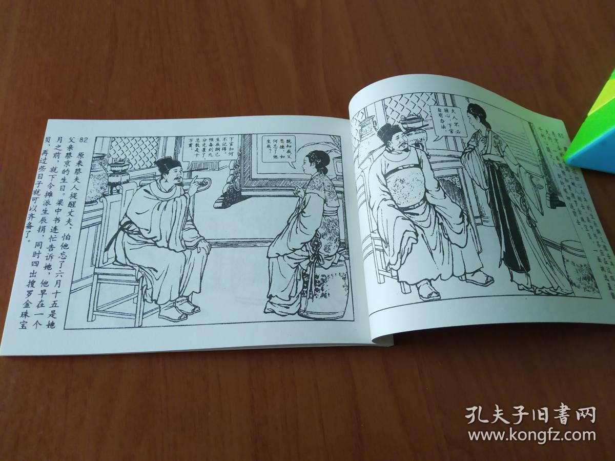 杨志卖刀《水浒传》之五.人民美术2001年10月印