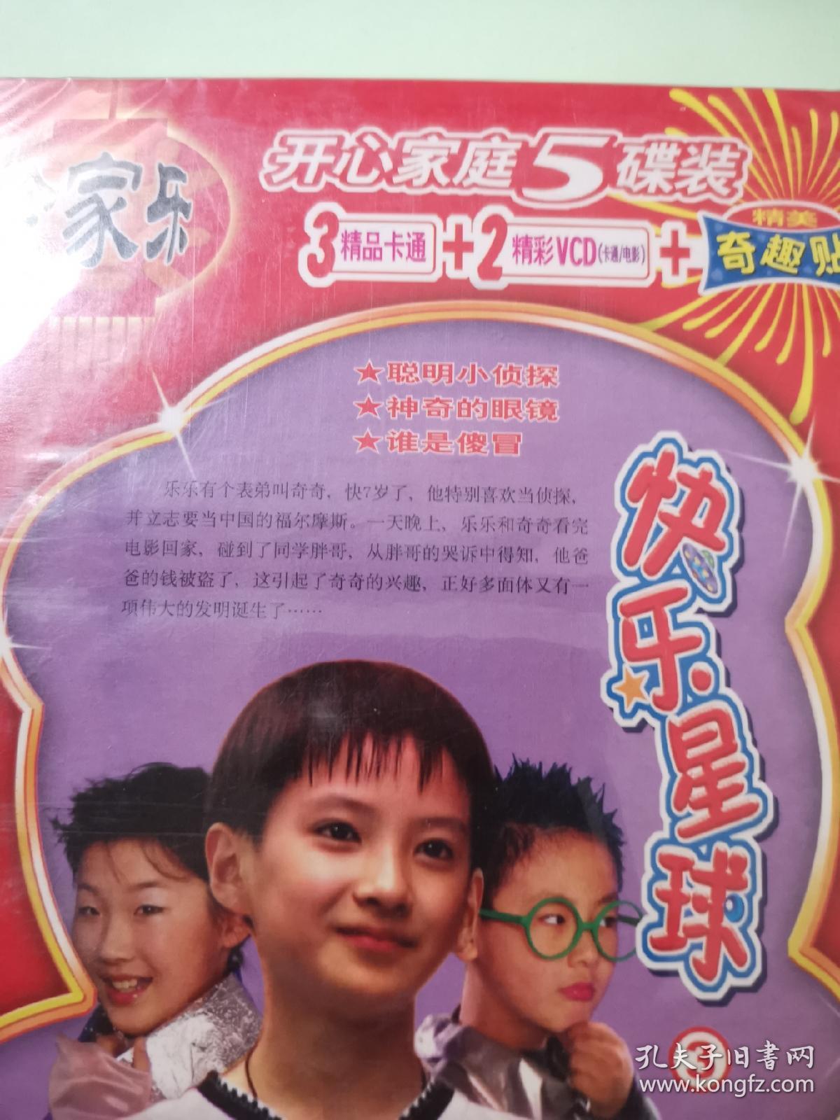 快乐星球vcd[5碟]