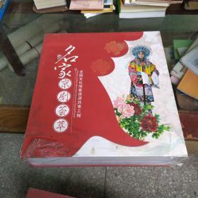 名家京剧荟萃 2014年第2期 DVD