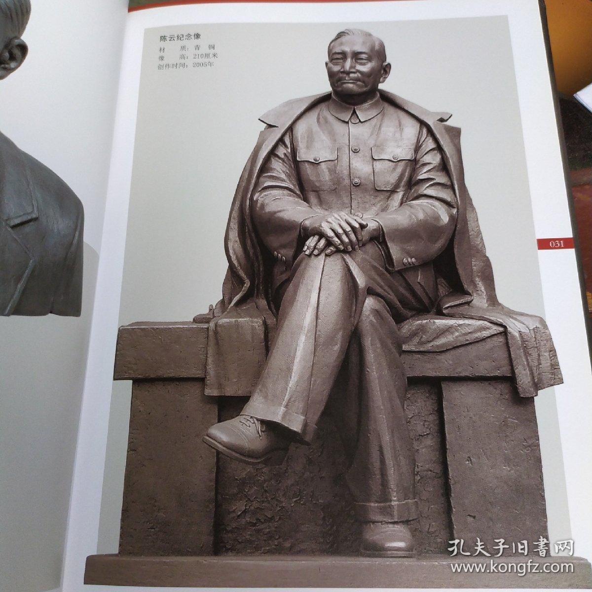 程允贤雕塑艺术馆馆藏作品集