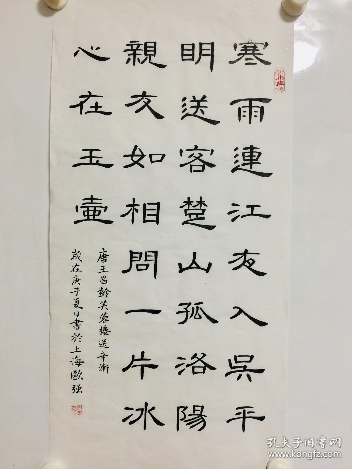 手写书法精品 诗一首 芙蓉楼送辛渐 34 68cm