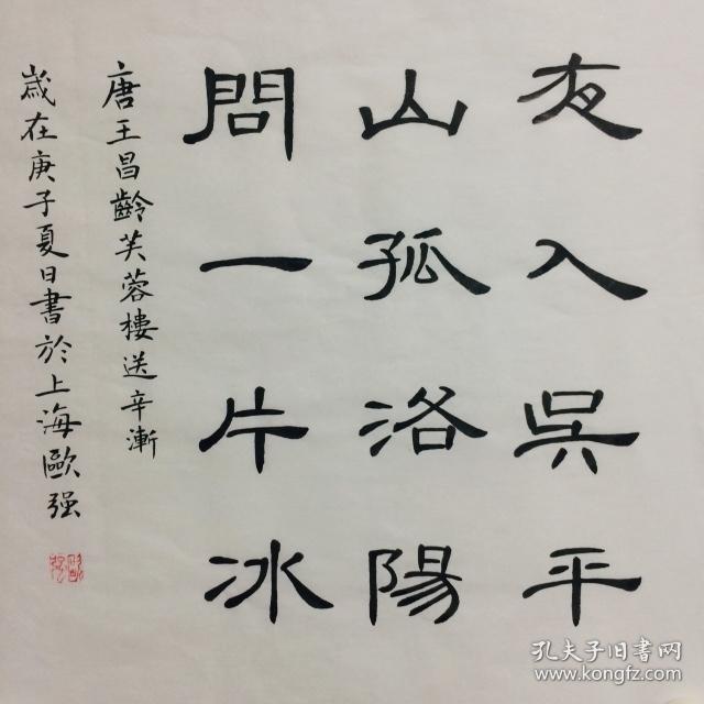 手写书法精品 诗一首 芙蓉楼送辛渐 34 68cm