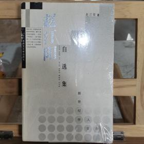 赵汀阳自选集