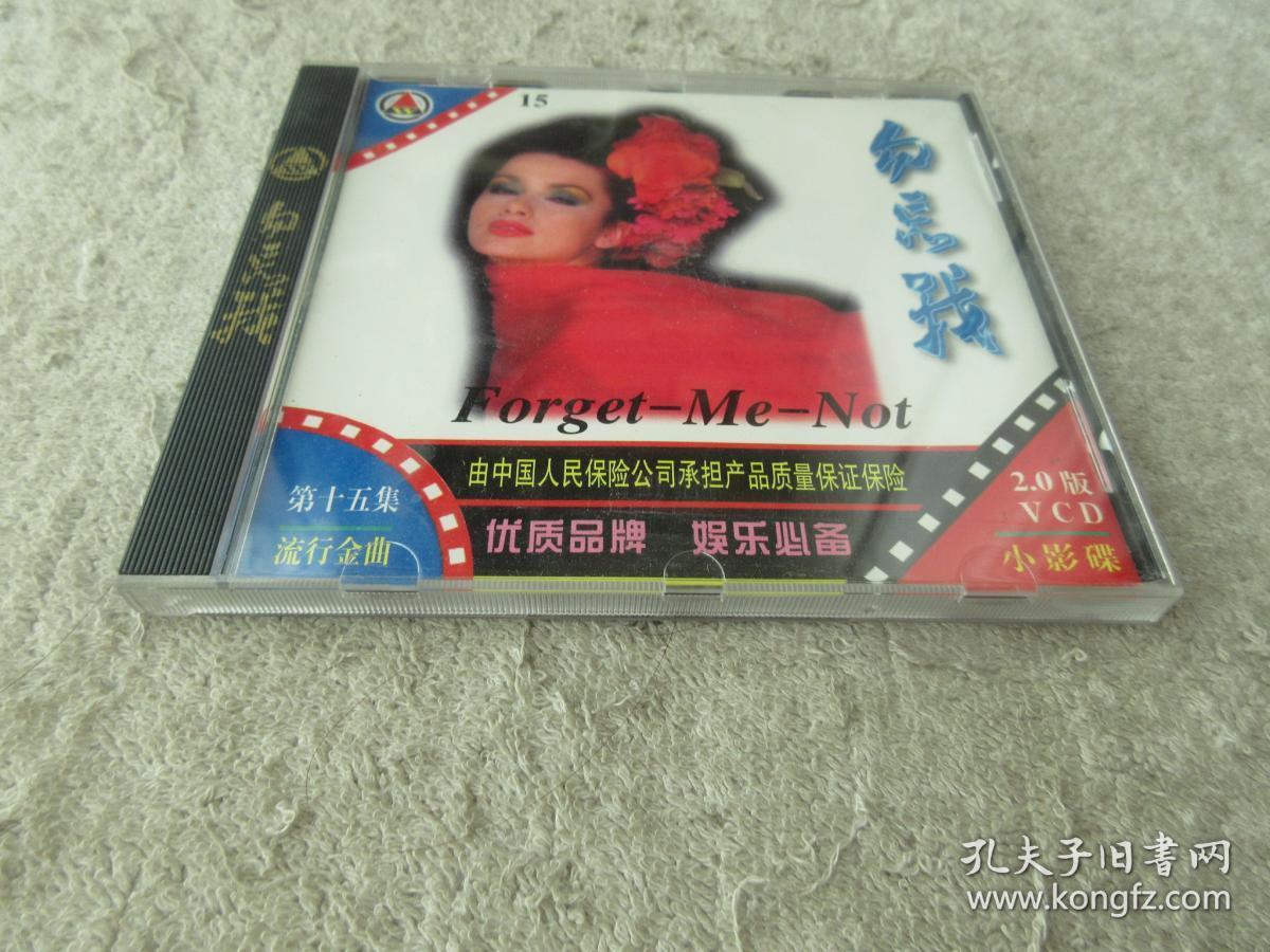 0版 vcd小影碟第15集 流行金曲 (1 vcd光盘)
