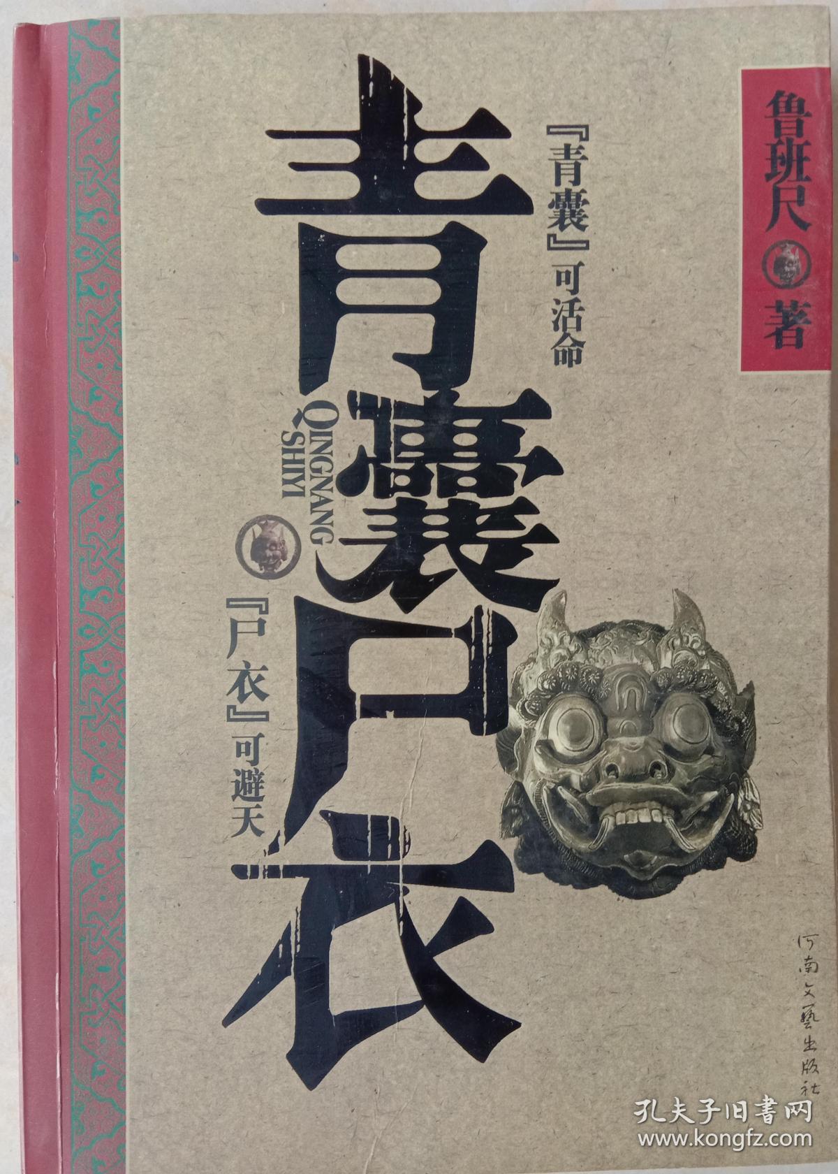 青囊尸衣