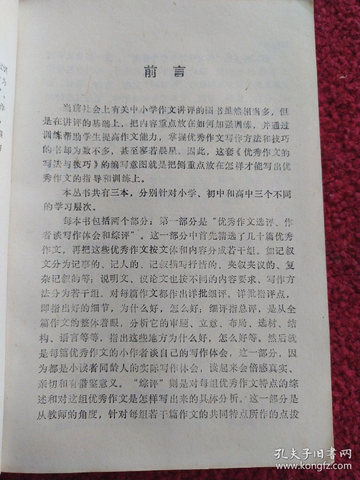 初中作文提高