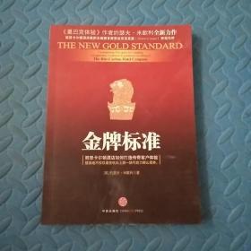 金牌标准