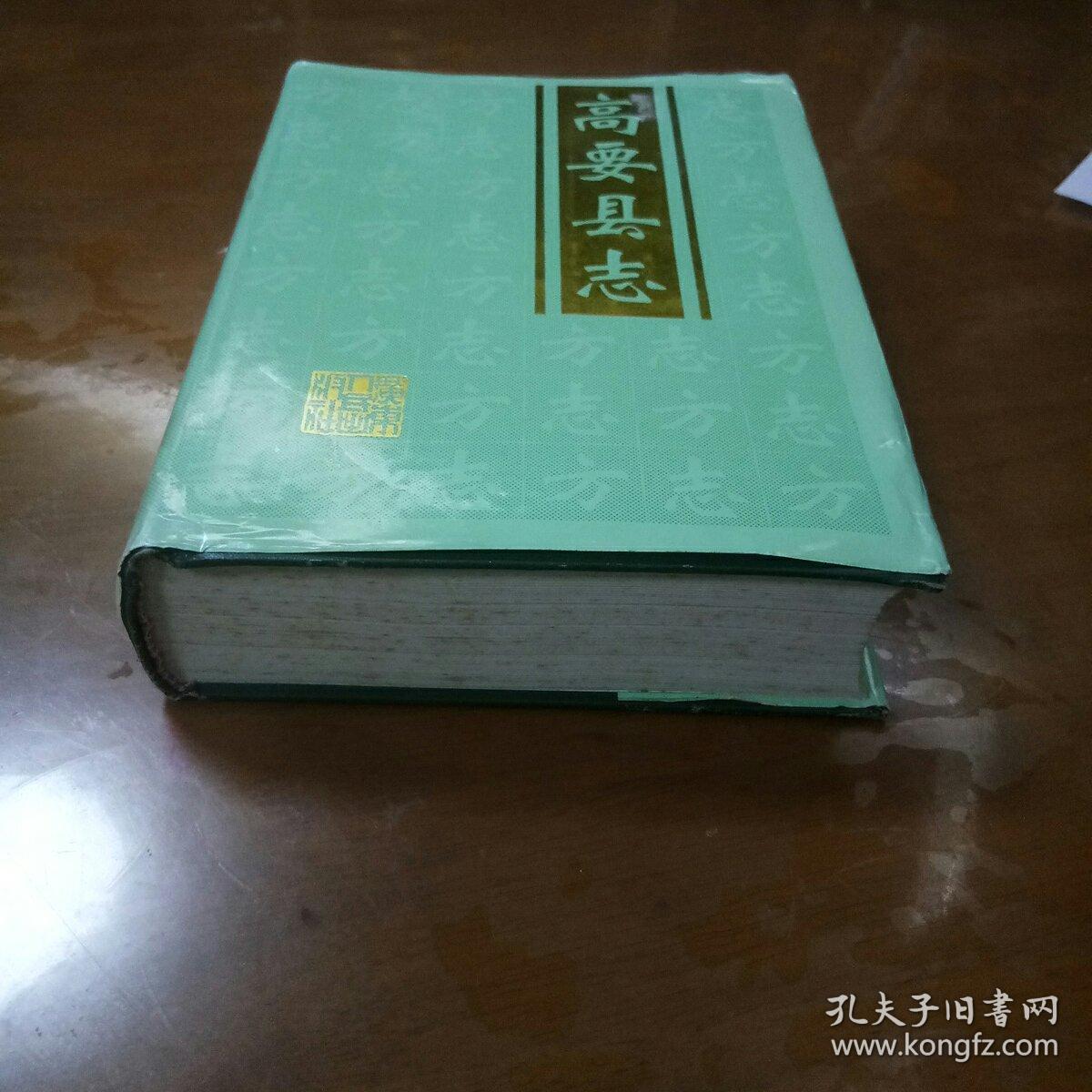 高要县志