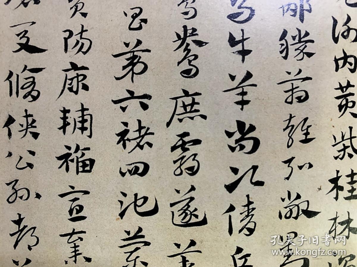 (元)赵孟頫临史游急就章