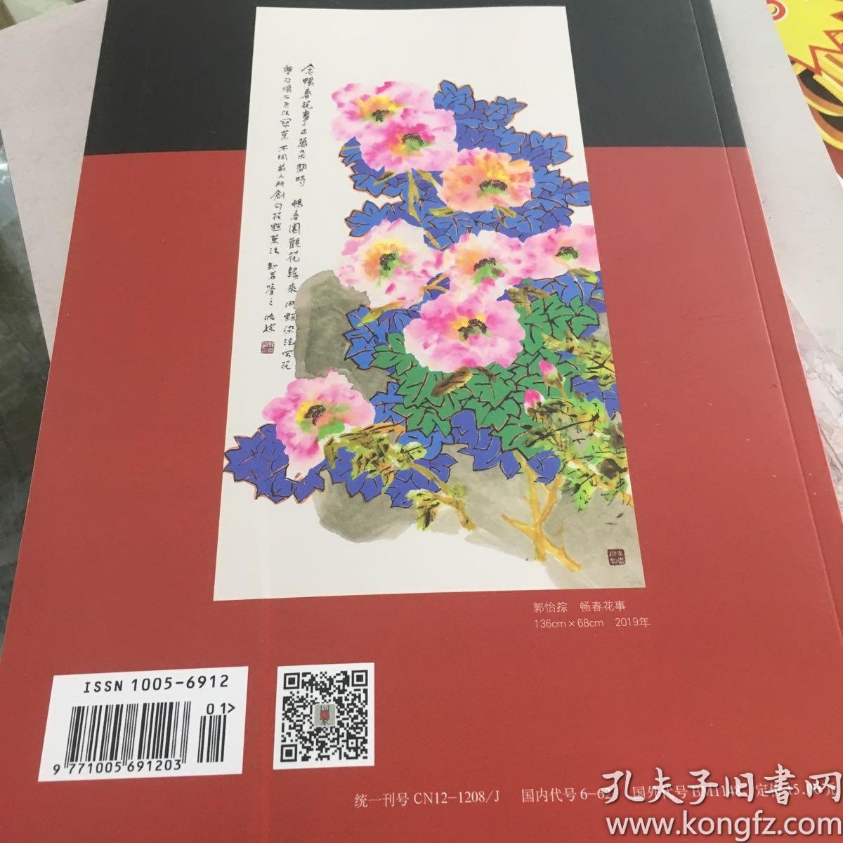 国画家杂志2020年1.2期现货速发双月刊