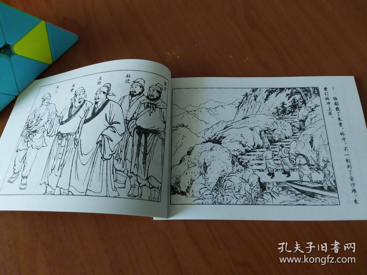 杨志卖刀《水浒传》之五.人民美术2001年10月印