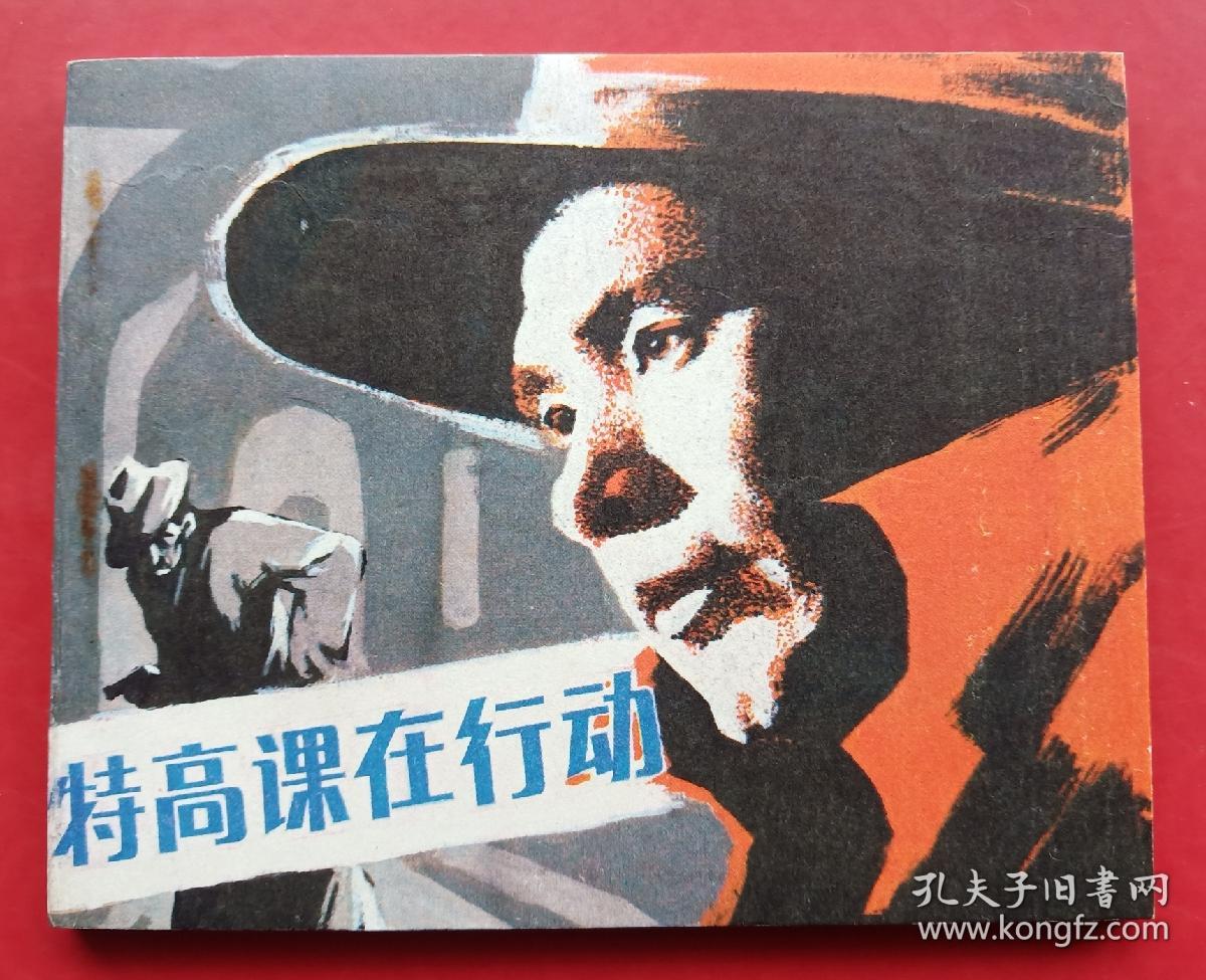 特高课在行动(中电版)