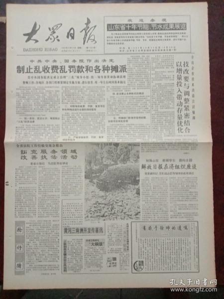 人口罚款_罚款单图片